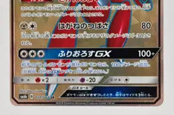 Pokemon card Scizor-GX 071/066 SR SM6B Full Art Champion Road 2018 Japanese - Image 3
