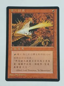 MTG Firebreathing (Chinese 4th Edition (BB)/Red/C) - BGM - Image 1