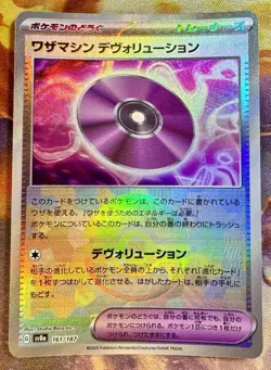 Pokemon Technical Machine Devolution 161/187 Pokeball Holo TERASTAL FESTIVAL M - Image 1