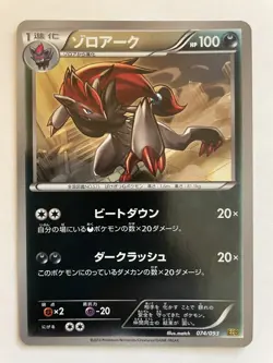 Pokemon 1st Edition Ex Battle Boost Zoroark 074/093 Reverse Holo Foil Jpn Mint - Image 1