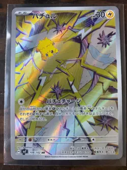 Joltik AR 108/102 sv7 Stellar Miracle Pokemon Card 212 Japanese Scarlet Violet - Image 1