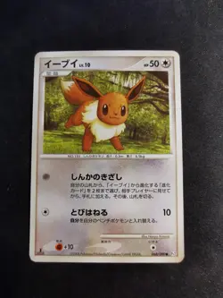 Eevee Lv.10 068/090 Pt2 1st Japanese Pokemon Card - Image 1