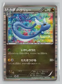 Pokemon Japanese Card Dragon Selection 1st Edition Holo 004/020 Dragonair - Image 1