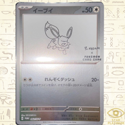 Eevee 062/SV-P promo Japanese Pokemon Card Yu Nagaba - NM - Image 1