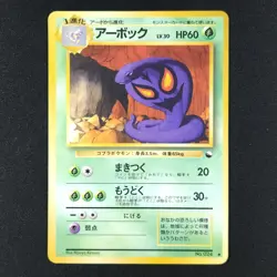 Arbok 024 - Vending Series Japanese - Pokemon Card - Image 1