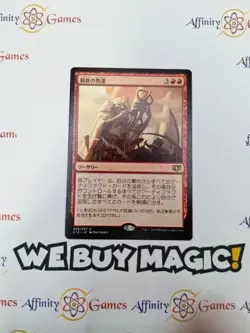 MTG | Scrap Mastery | C14 | Regular | Light Played | JPNanese - Image 1