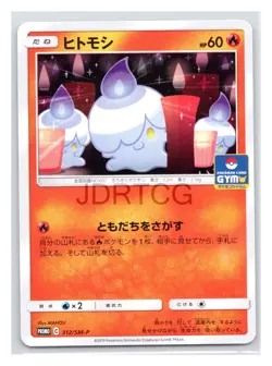 Pokemon Japanese GYM Promo Sun & Moon 312/SM-P Litwick Near Mint - Image 1