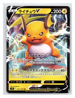 Pokemon TCG Japanese Star Birth s9 034/100 RR Holo Raichu V Near Mint - Image 1