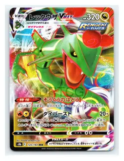 Pokemon TCG Japanese VMAX Climax s8b 120/184 RRR Rayquaza VMAX Near Mint - Image 1