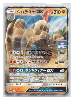 Pokemon TCG Japanese Promo Sun & Moon Palossand GX 104/SM-P Near Mint - Image 1