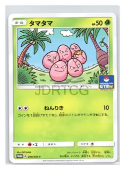 Pokemon TCG Japanese Promo Sun & Moon Exeggcute 099/SM-P Near Mint - Image 1