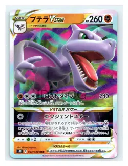 Pokemon TCG Japanese s11 Lost Abyss 057/100 RRR Aerodactyl VSTAR Near Mint - Image 1