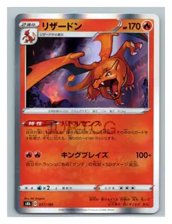 Pokemon TCG Japanese s8b VMAX Climax 017/184 Charizard Holo Rare Near Mint - Image 1