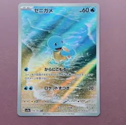 Squirtle 170/165 AR sv2a Holo Pokemon Card Pokemon 151 Japanese TCG NM - Image 1