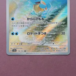 Squirtle 170/165 AR sv2a Holo Pokemon Card Pokemon 151 Japanese TCG NM - Image 3