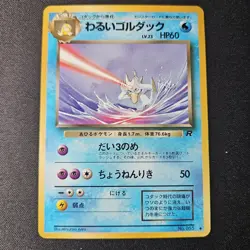 Japanese Dark Golduck No. 055 Team Rocket Gang Pokemon Card WOTC - Image 1