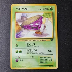 Grimer Banned Art 088 Team Rocket Japanese Pokemon Card 1997 Vintage - Image 1