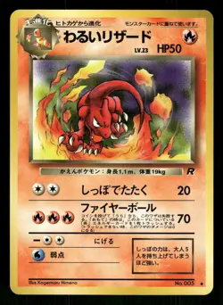 1997 MP Pokemon Dark Charmeleon No. 005 Team Rocket Japanese - Image 1