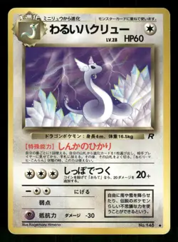 1997 Moderately Played Pokemon Dark Dragonair No. 148 Team Rocket Japanese - Image 1