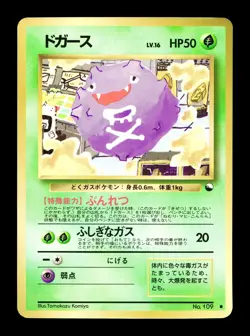 [MP] Koffing Japanese Vending Series No 109 Pokemon - Image 1