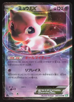 Pokemon Japanese Mew EX Dragon Blast 1st Ed. Holo 022/050 MODERATE PLAY - Image 1