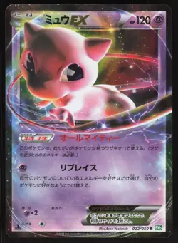 Pokemon Japanese Mew EX Dragon Blast 1st Ed. Holo 022/050 LIGHT PLAY - Image 1