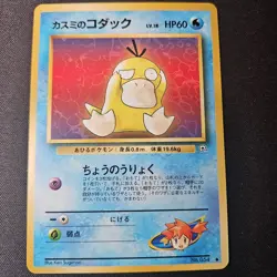 Misty's Psyduck LV. 18 No. 054 Pokemon Japanese Leaders' Stadium Lightly played - Image 1