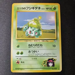 Erika's Bulbasaur #1 Pokemon Japanese Leaders' Stadium LP - Image 1