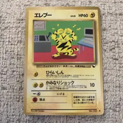 [NM] Electabuzz Pokemon Card Japanese No. 125 Vending Series Glossy Mint Clean - Image 1