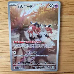 MR. MIME 179/165 AR POKEMON CARD (151 SET) FULL ART HOLO - Image 1