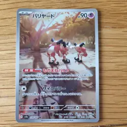 MR. MIME 179/165 AR POKEMON CARD (151 SET) FULL ART HOLO - Image 2