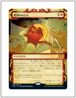 1x Chaos Warp, Mystical Archive, JP Japanese, Strixhaven, MTG NM - Image 1