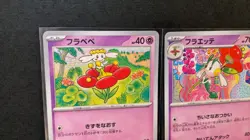 Pokemon Card Game Frapepe, Fraette, Frages japanese 3-piece set - Image 2