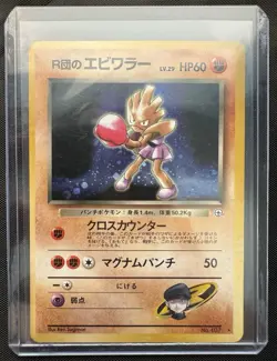 Team Rocket's Hitmonchan No 107 Gym MP | Holo Rare | Japanese Pokemon Card Wotc - Image 3