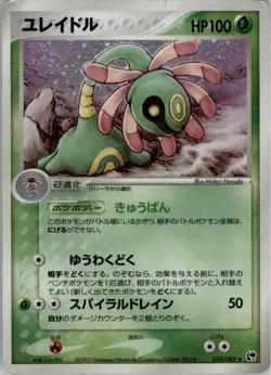 Cradily 010/053 Holo Pokemon Card Japanese Miracle of the Desert Damaged - Image 1