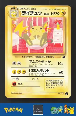 1999 Japanese Pokemon Squirtle / Bulbasaur VHS Deck 026 Raichu #3 - Image 1
