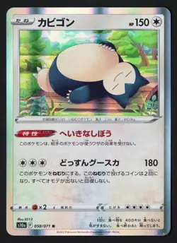 Snorlax Holo 058/071 s10a Dark Phantasma 2022 - Pokemon TCG Japanese - Image 1