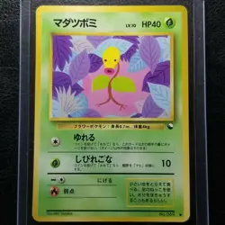 Bellsprout 069 Vending Series 3 Glossy Japanese Pokemon 1998 No. 069 - Image 1