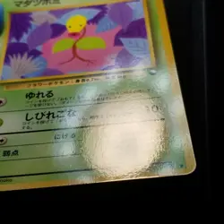 Bellsprout 069 Vending Series 3 Glossy Japanese Pokemon 1998 No. 069 - Image 5