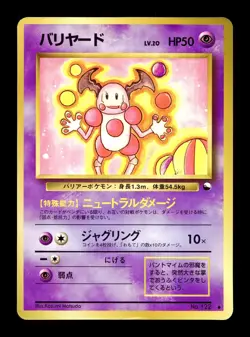[HP] Mr. Mime Japanese Vending Series No 122 Pokemon A - Image 1