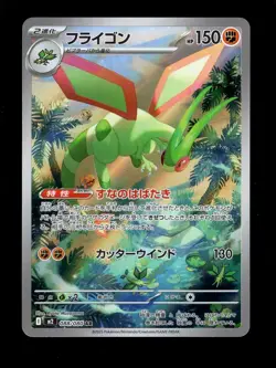 2025 POKEMON TCG JAPANESE INFERNO FLYGON ART RARE 088/080 - Image 1