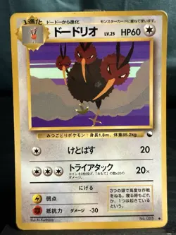 Pokemon TCG Japanese Dodrio Vending Series No. 085 - Image 2
