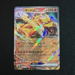 Pokemon TCG Charizard EX 006/165 RR Japanese sv2a Scarlet & Violet 151 NM - Image 1