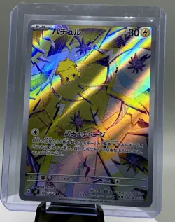 Joltik AR 108/102 sv7 Stellar Miracle Pokemon Card 212 Japanese Scarlet Violet - Image 1