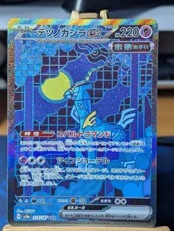 Pokemon Iron Crown ex 214/187 SAR sv8a Terastal Festival Japanese Card Mint - Image 1