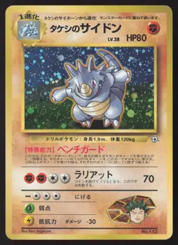 [LP] Brock's Rhydon No. 112 Gym Heros Pokemon Card Holo Rare US Seller - Image 1