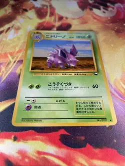 Nidorino No.033 NM Vending Series 3 Glossy Japanese 1998 Pokemon TCG - Image 2