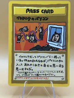1998 Pokemon Japanese Vending Series 3 ImakuniU’s PC Near Mint - Image 1