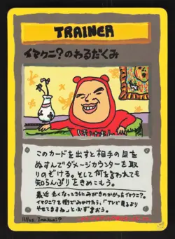 ImakuniU's Nasty Plot Japanese,Glossy Pokemon Vending Series - Image 1