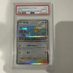 2025 POKEMON KOREAN METAMONG PROJECT DITTO PROMO #173 DITTO PSA 10 - Image 1